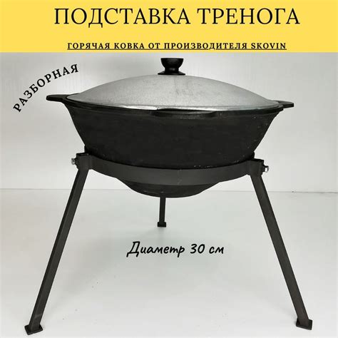 Подставка под казан Тренога разборная 30 см - купить с доставкой по ...