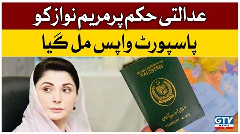 Maryam Nawaz Got Her Passport Back From Court Is Maryam Nawaz Going London To Meet Nawaz