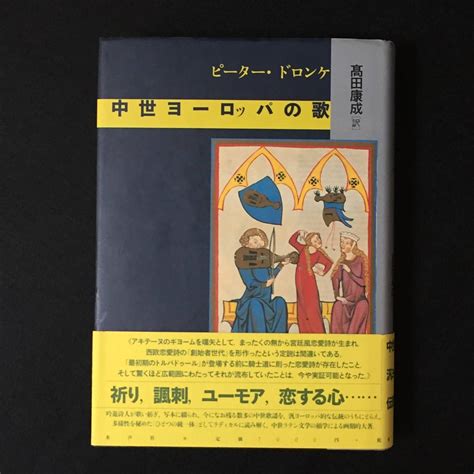 Yahooオークション 中世ヨーロッパの歌