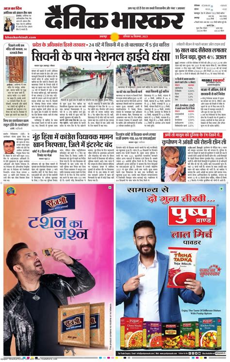 Get Digital Access To Dainik Bhaskar Jabalpur September 16 2023 Issue