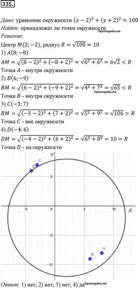 Номер №335 - ГДЗ по геометрии 9 класс Мерзляк, Полонский с подробным ...
