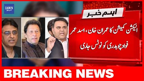 Breaking News Election Commission Ka Imran Khan Asad Umar Fawad