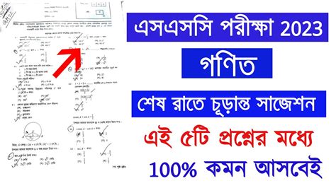 SSC Exam 2023 Mathe MCQ Question SSC 2023 Mathe MCQ Question Super