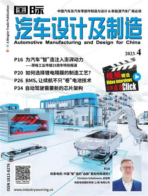 Automotive Manufacturing Design For China April