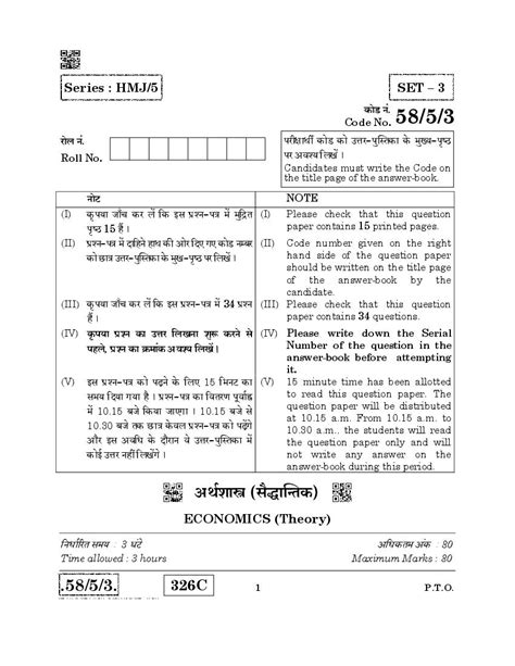 Cbse Class 12 Economics Question Paper 2020 Set 58 5 3