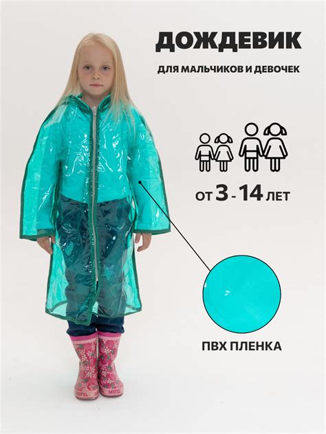 Дождевик ТаЯна - купить с доставкой по выгодным ценам в интернет ...