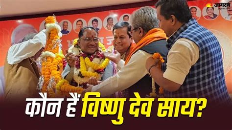 Chhattisgarh New Cm कौन हैं राज्य के होने वाले नए मुख्यमंत्री