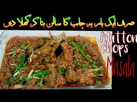 Mutton Chop Masala How To Make Mutton Chaap