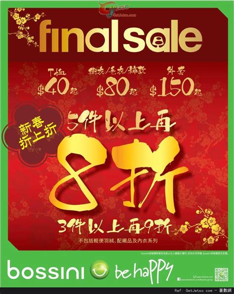 Bossini Final Sale 新春折上折優惠 Get Jetso 著數優惠網