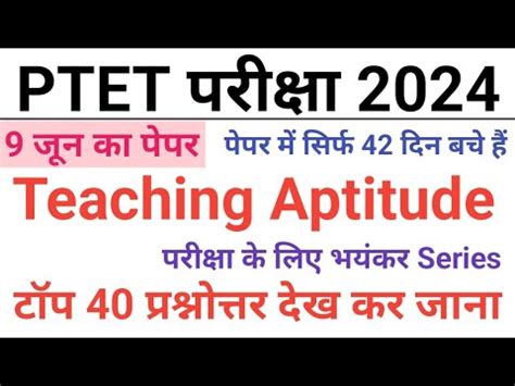 PTET Teaching Aptitude Practice Set PTET 9 June 2024 Paper PTET