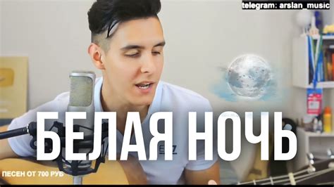 Хижина Музыканта - Белая ночь - YouTube