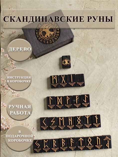 Руны скандинавские из дерева Набор золотой - купить с доставкой по ...