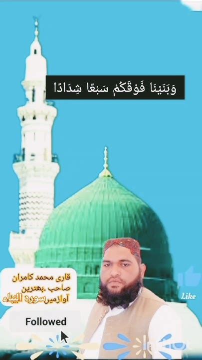Tilawat Quran Pak Surah Baba By Qari Kamran ️ Tilawat Shorts Youtube