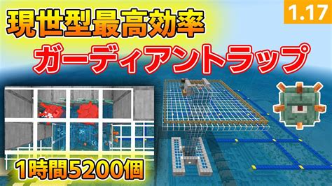 【マイクラ統合版】現世型最高効率経験値ガーディアントラップの作り方 Youtube