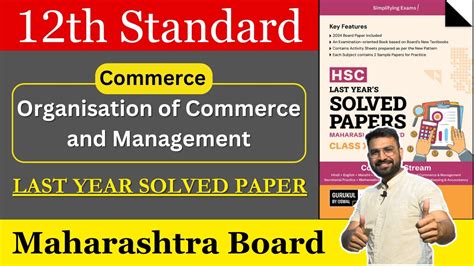 Ocm Class Th Last Year Solved Paper Maharashtra Board Commerce