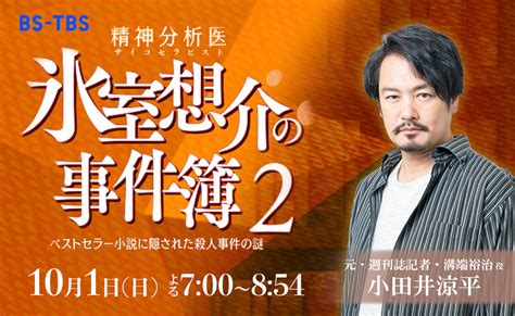 2時間ミステリードラマ「精神分析医 氷室想介の事件簿2」出演決定！｜ 小田井涼平｜小田井涼平 オフィシャルファンクラブ