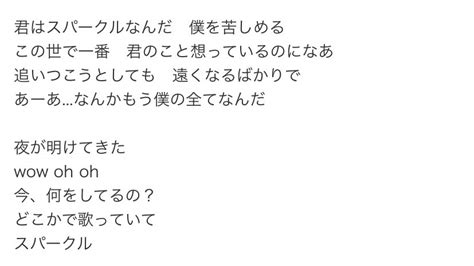 ゆこ（み） On Twitter 君はスパークル、曲自体がめちゃくちゃ好きでずっとハマってからずっと聴いてるんだけど、いま初めてちゃんと