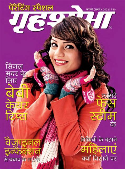 Grihshobha Hindi February First 2022 Digital DiscountMags