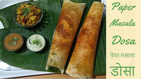 Paper Masala Dosa How To Make Paper Masala Dosa डोसा बनाने के