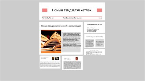 Номын тэмдэглэл хөтлөх By Altanzul Unurbayr On Prezi