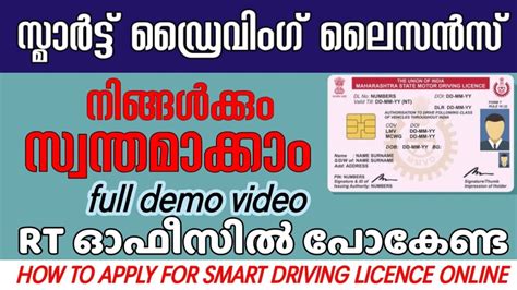 How To Apply For A Smart Driving Licence Online Malayalam Smart