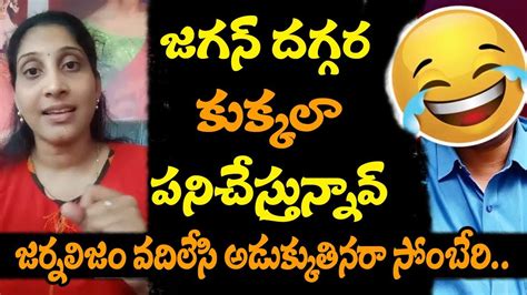 Tdp Activist Anusha Undavalli STRONG Counter To Journalist Undavalli