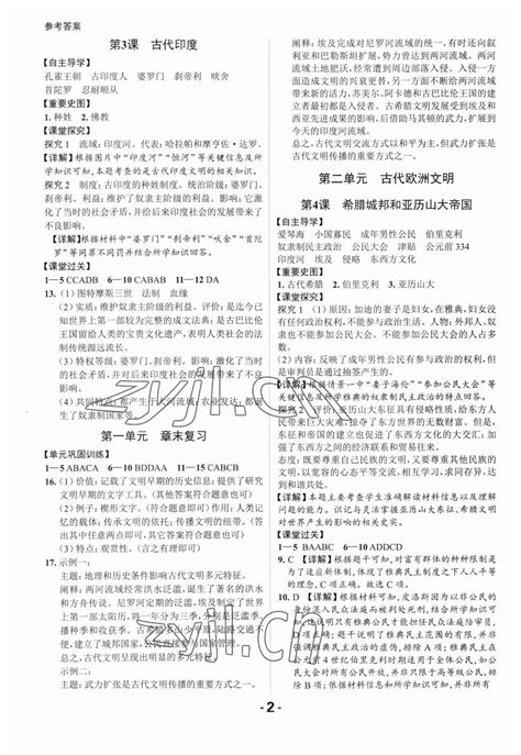 2023年全程突破九年级历史全一册人教版答案——青夏教育精英家教网——