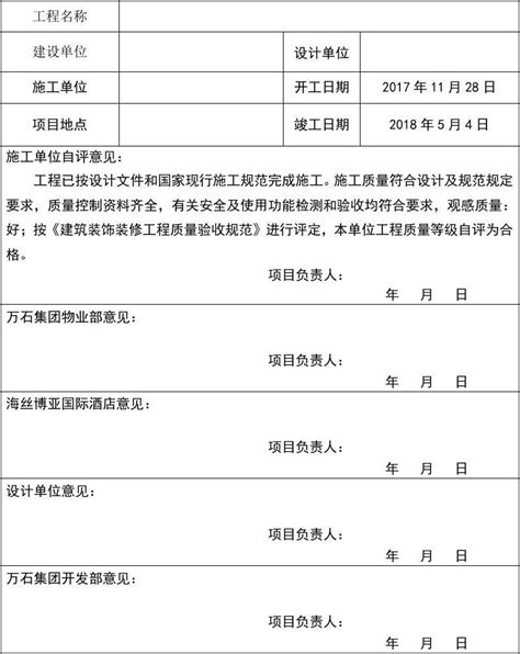 竣工验收四方会签表word文档免费下载亿佰文档网