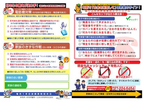 群馬県、地域の防犯意識を高める「春の防犯啓発推進機関」実施 2枚目の写真・画像 Rbb Today