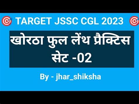 Jssc Cgl 2023 Khortha Full Length Practice Set 2 Khortha Set For