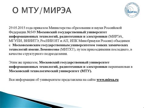 Процедура перевода обучающихся из МЭСИ в МТУ (1) - презентация онлайн