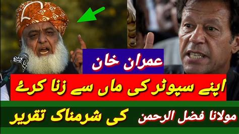 Molana Fazal Ur Rehman Shameless Speech Against Pti Women Workers