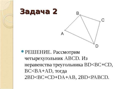 Неравенство треугольника Урок решения задач 7 класс - скачать презентацию