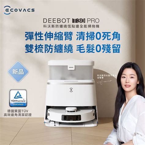 Ecovacs 科沃斯 全新deebot T30 Pro 恆貼邊零纏繞全能掃地機集塵70度熱洗烘熱水拖ai覆拖 Pchome 24h購物