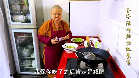 素食煮艺圣空法师教你做凉拌豆角小菜 腾讯视频