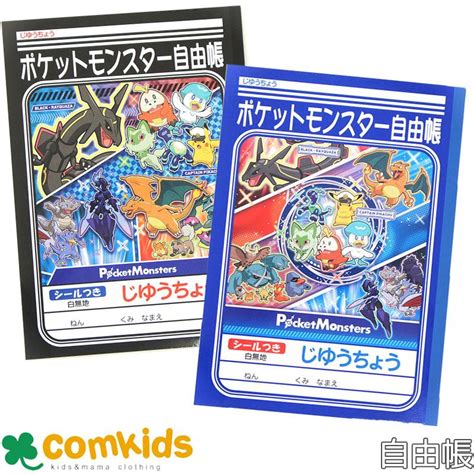 じゆうちょう ポケットモンスター ショウワノート 自由帳 ノート 学習帳 キッズ 小学生 文房具 キャラクター ポケモンsv ポケット