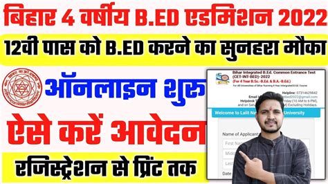 Bihar B Ed 4 Years Integrated Admission Online Form 2022 Bihar 4 Year