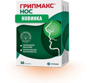 Линейка продуктов Грипмакс®