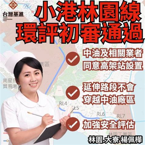 高捷小港林園線環評初審過關 環委要求禁用藥劑、監測鳥類 生活 自由時報電子報