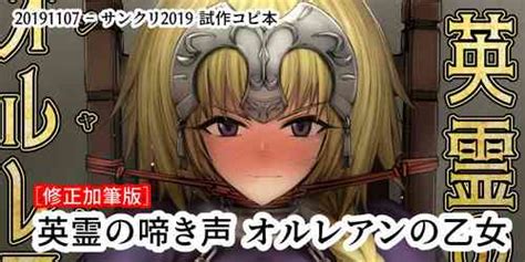 Character Jeanne Darc Nhentai Hentai Doujinshi And Manga