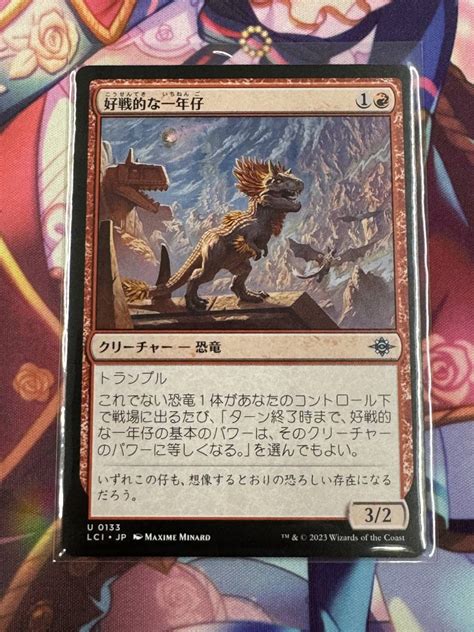 【やや傷や汚れあり】マジックザギャザリングmtgイクサラン失われし洞窟アンコモン好戦的な一年仔①（日本語版）の落札情報詳細