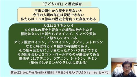 ・事実から考え・学び合う！（第100回）：「子どもの日」と歴史教育 Youtube