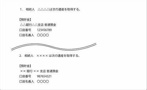 預貯金を遺産分割協議で相続するには？｜遺産分割協議書の書き方や銀行での手続き【行政書士監修】 相続に強い行政書士の無料紹介 E行政書士