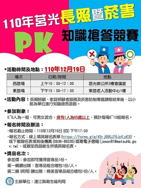 衛福局莒光19日長照暨菸害pk益智搶答競賽活動 報名至16日 馬祖日報