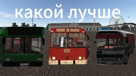 мотор депот. какой автобус лучше. ПО ГОРОДУ - YouTube