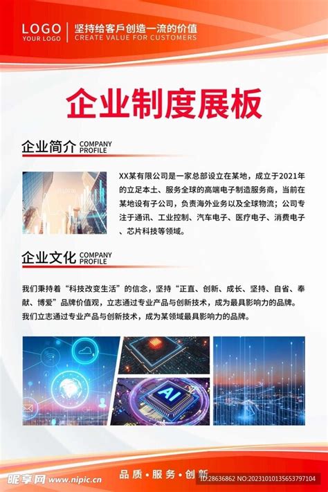 红色简约企业制度文化展板设计图 名片卡片 广告设计 设计图库 昵图网