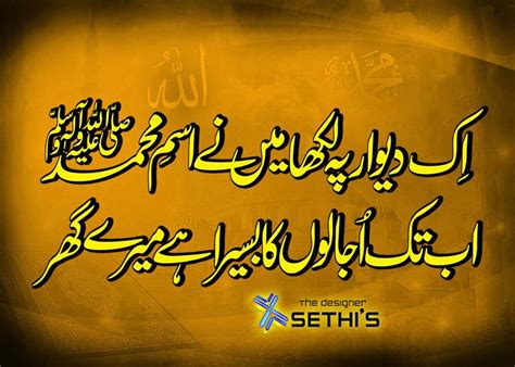 Islamic Poetry In Urdu Wallpapers Wallpapersafari