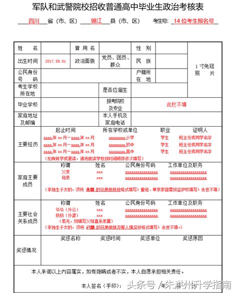 应征公民政治审查表如何填写政审表填写模板 工作号