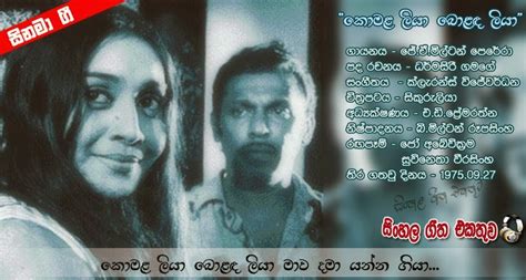 Hd Lyrics Komala Liya Bolada Liya Sikuru Liya Film Song