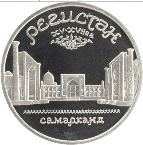 Купить монету 5 рублей 1989 цена 350 руб. Медно-никель LM99-02